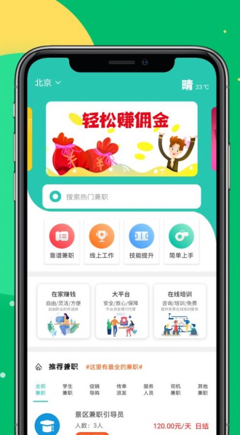 Mtcm兼职截图2
