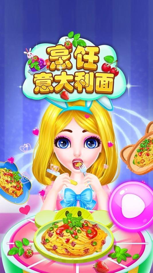 制作意大利面截图2