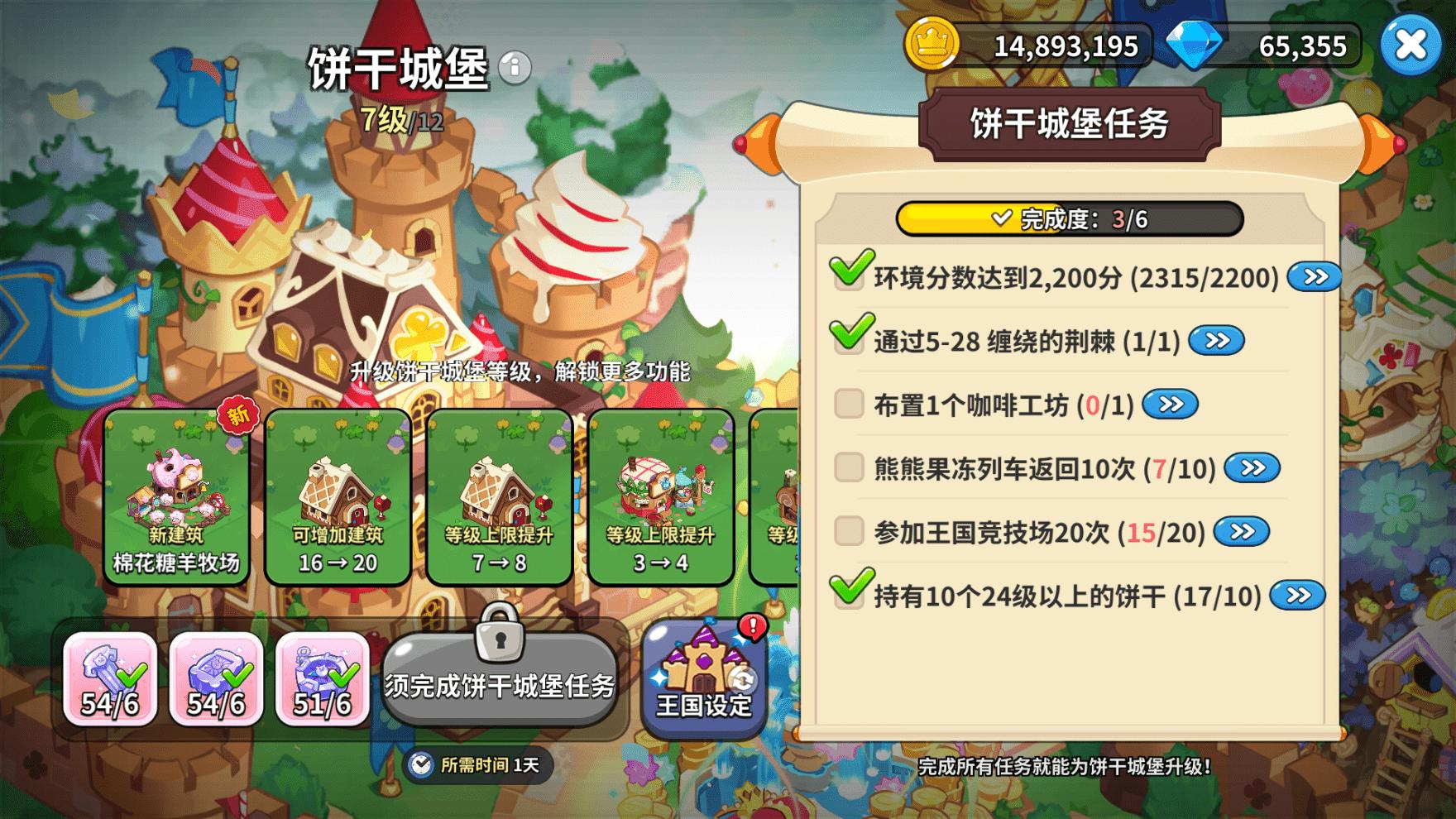 冲呀饼干人王国