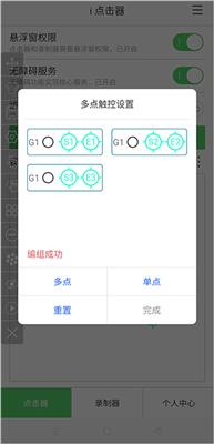 i点击器