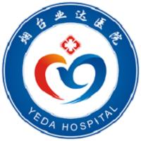 烟台业达医院运营系统