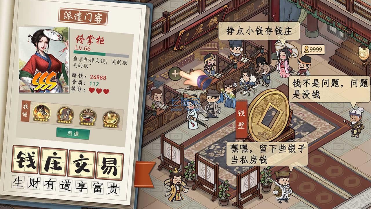 汴梁致富经破解版无限资源版