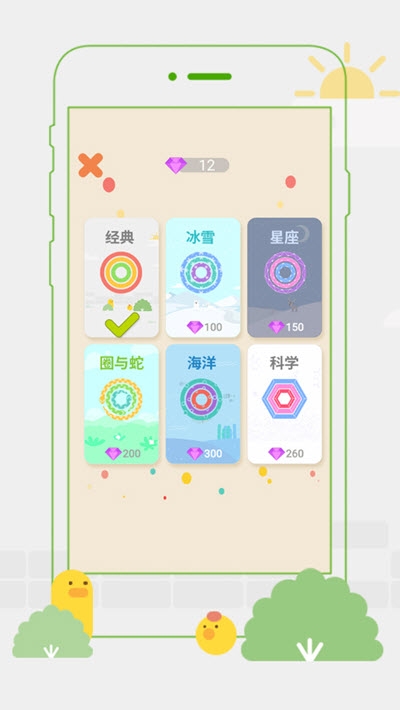 环与环截图0
