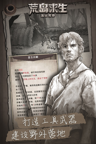 荒野日记：孤岛截图0