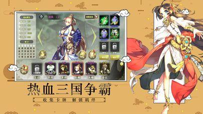战姬X三国