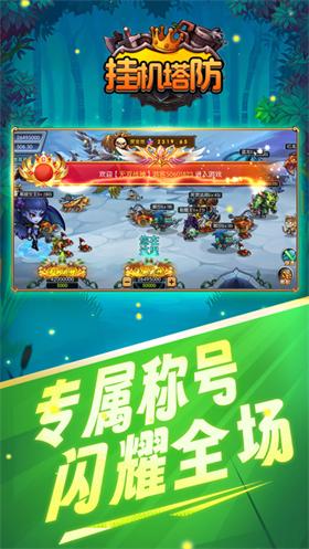 挂机塔防