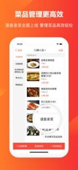 口碑掌柜ios版截图3