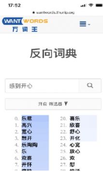 反向词典 v2.0.5
