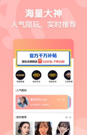 带带陪玩截图2