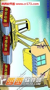 拆迁大战最新版 5.2.33安卓版