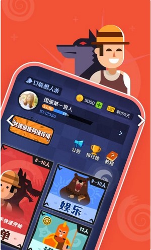 口袋狼人杀官方版截图1