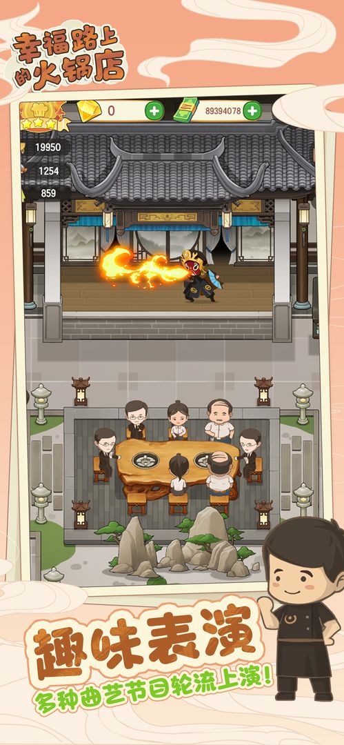 幸福路上的火锅店2.5.4更新版官方最新版  v5.4.2