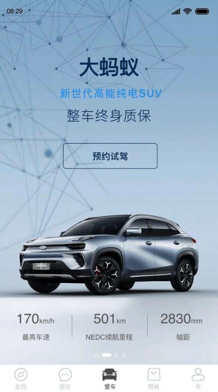 奇瑞新能源 版本：1.0.0官方安卓版