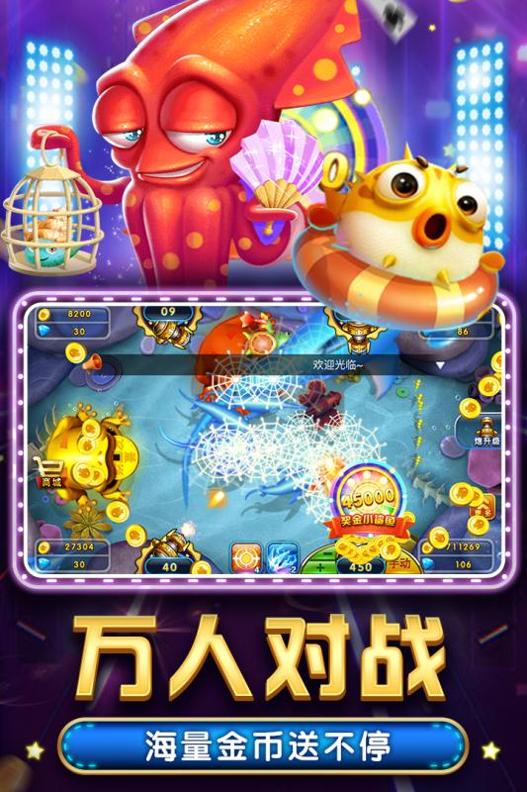 大富翁电玩捕鱼乐玩版截图2