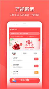 懒猪快送同城