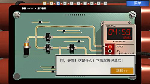 拆弹学院 中文版截图2