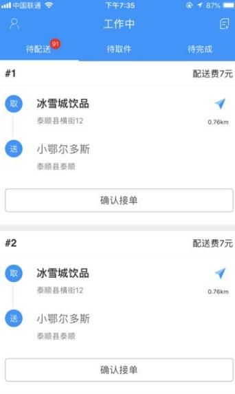 单骑截图1