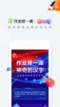 作业帮一课官方版截图3