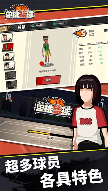 单挑篮球无限金币钻石版