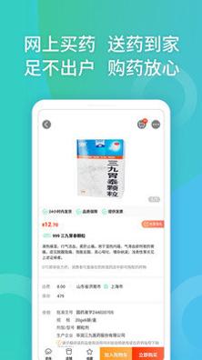 药房商城截图2