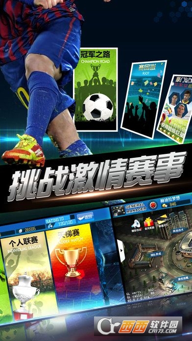 绿茵经理人手游 v1.0