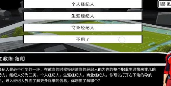 职业足球生涯官方手机版  v5.5.2