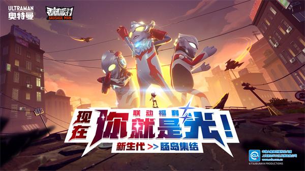 香肠派对奥特曼联动版