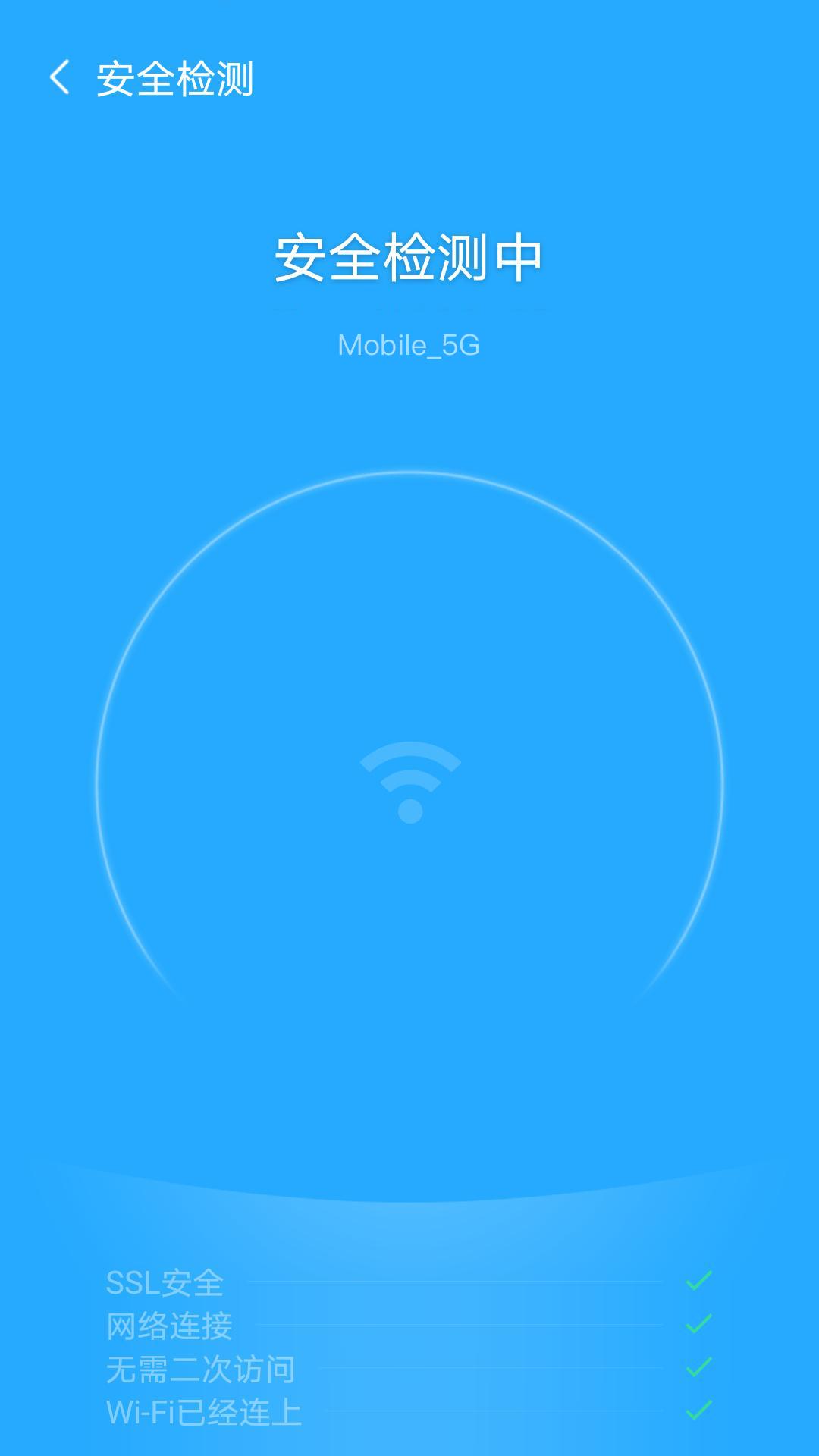 飞驰WiFi app官方版图片1
