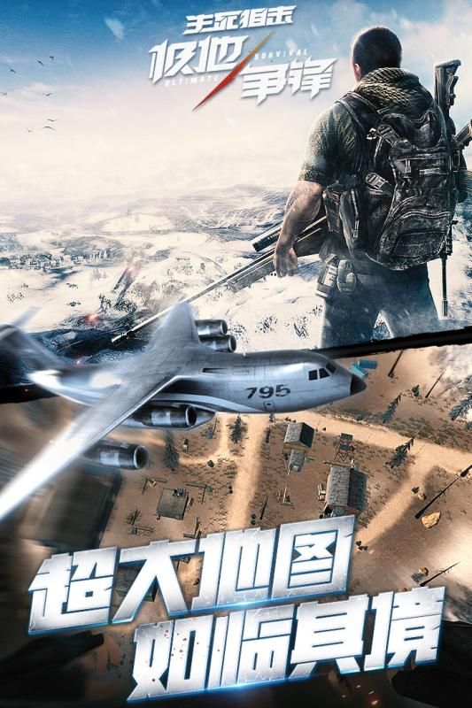 生死狙击极地争锋吃鸡游戏官方网站下载  v5.4.4