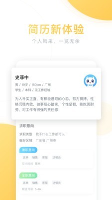 口袋兼职截图2