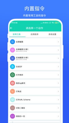 全局快捷方式截图0
