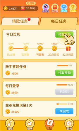 点点猜歌 红包版截图0