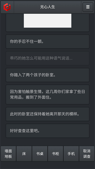 无心人生官方版截图1