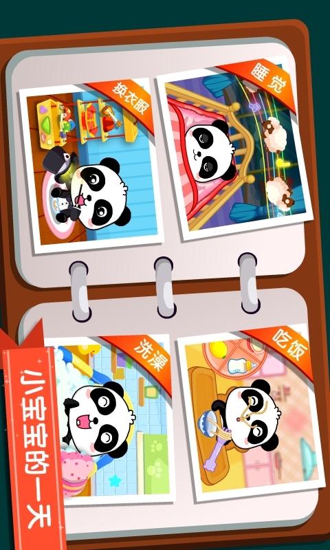 照顾小宝宝 版本：9.43.20.00