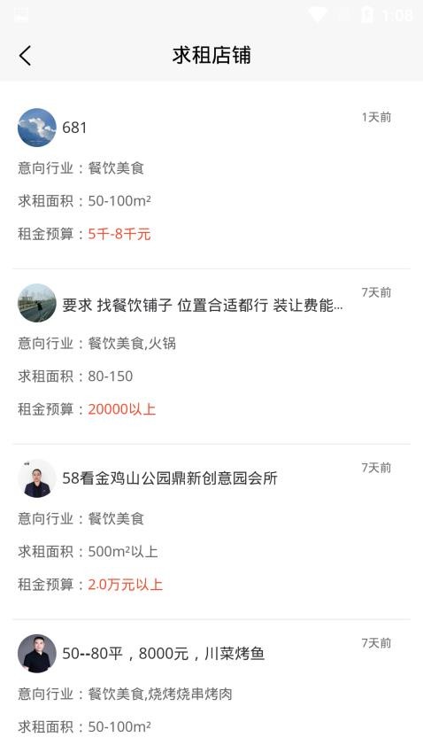 吉市找铺截图0
