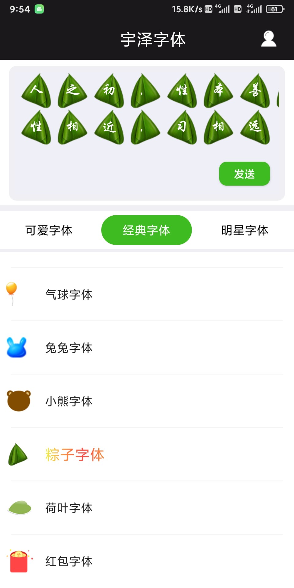 宇泽字体截图0
