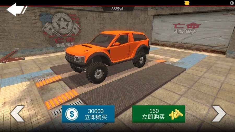 亡命越野跑车  v5.0.2