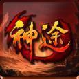 红龙神途微变手游最新官网版 