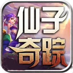 仙子奇踪返利版
