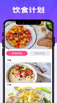 辟谷减肥助手截图0