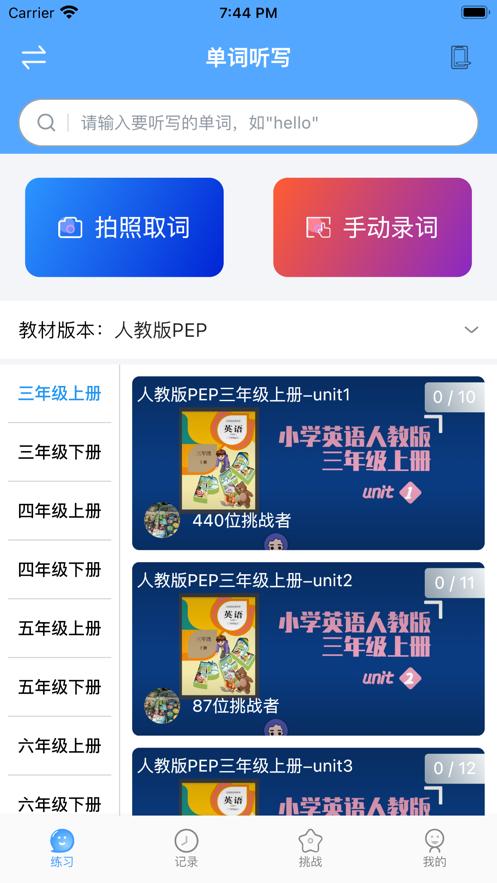自学霸APP客户端 截图1