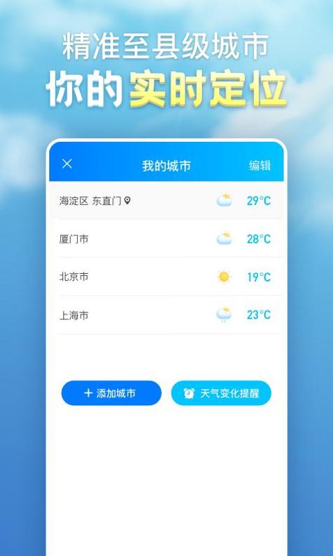 天气气象截图1