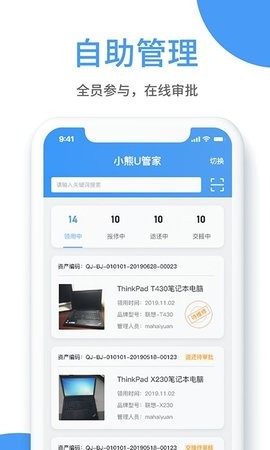 小熊U管家  v1.1.7