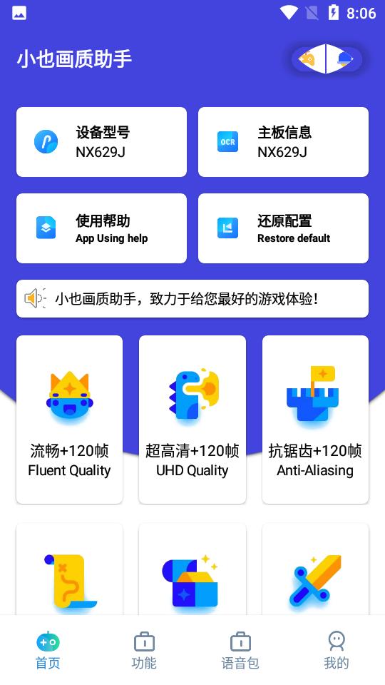 小也画质助手.tap官网