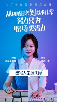腾讯课堂截图2