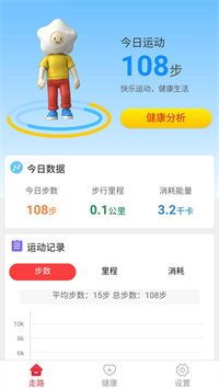 健康计步宝.jpg