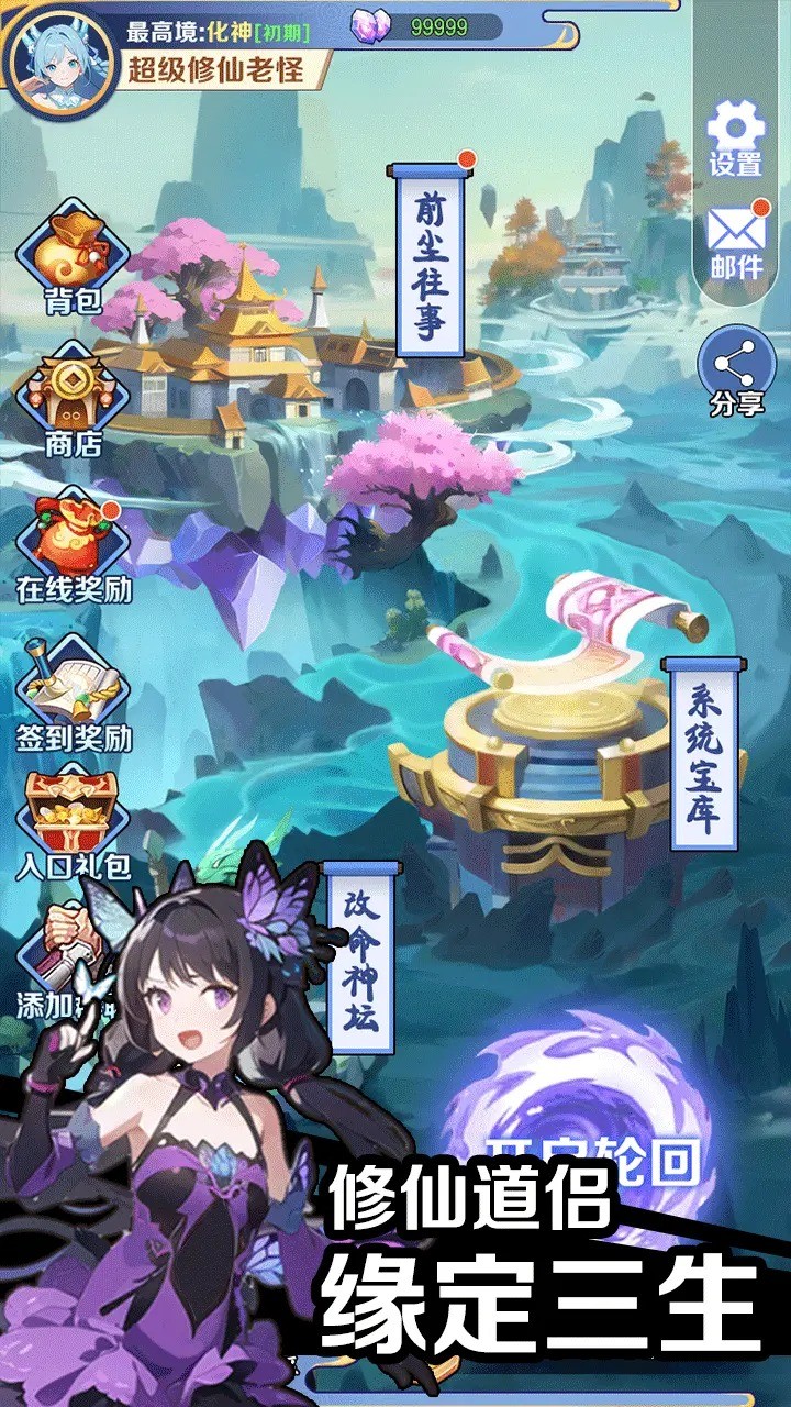 修仙人格模拟器 v1.2.8