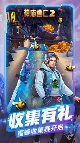 神庙逃亡2守护地球2020劳动节版本最新版 截图1
