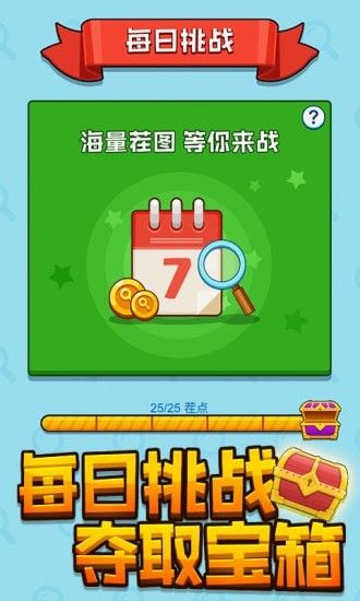 找茬我最强游戏官方版图片1