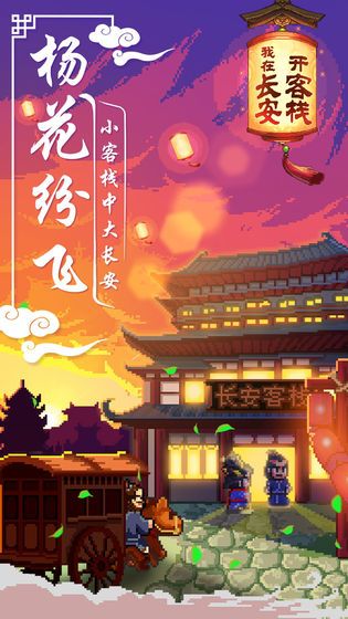 小小客栈游戏最新无限金钱版 截图0